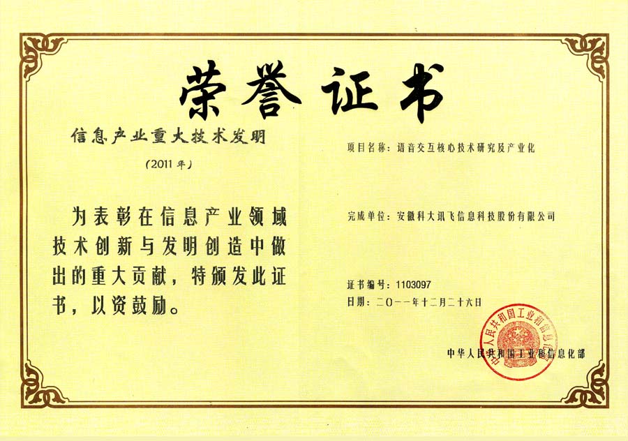 信息產(chǎn)業(yè)重大技術發(fā)明獎