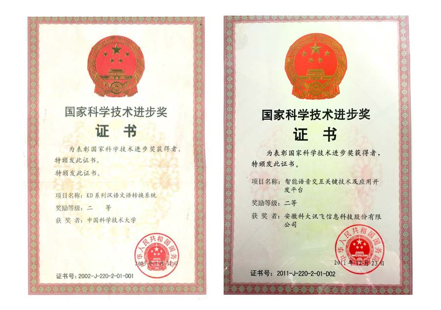 國家科學技術進步獎